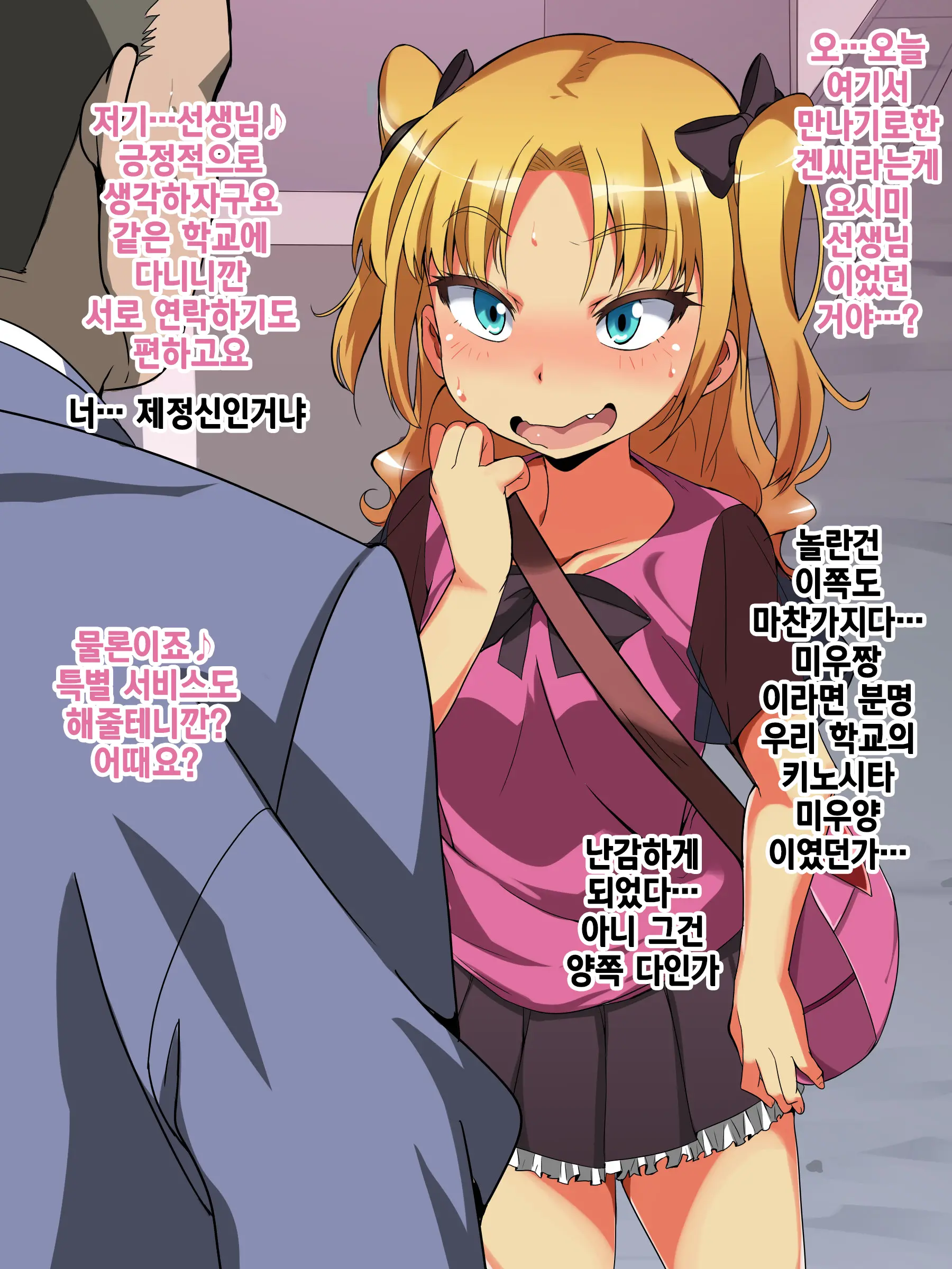 Enkou Shoujo Haramase Kan ~Itsunomanika Chuunen Chinpo No Toriko Ni Nachatta~ | 원조교제소녀임신강간
